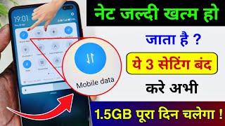 Mobile Data (Internet) Jaldi Khatam Ho Jata Hai | Mb/Data Jaldi Khatam Ho Jata Hai Kya Kare | 2025