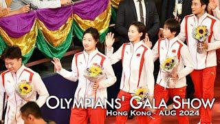 FULL | Chinese mainland superstar Olympians' gala show in Hong Kong 2024奥运健儿代表团访港大汇演【完整版】