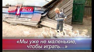 Трудовой лагерь | Один за всех