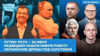 Минкин, Свитан, Асланян / Путин обманывает самого себя. Медведеву нашли новую работу / ВОЗДУХ