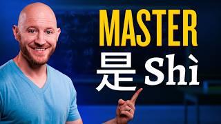 是 shì Masterclass