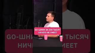 Go-шник за 200 тысяч ничего не умеет | Виталя Левченко на KOTELOV Podcast  #айти #интервью #бэкэнд