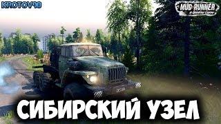 Я вернулся. Spintires: MudRunner. Сибирский узел