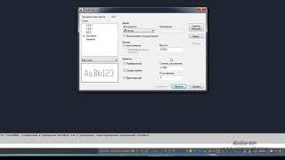 Текстовые стили в Автокад   Шрифты по ГОСТ