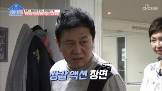 야인시대 쌍칼 박준규 액션 연기의 비밀ㅋㅋ TV CHOSUN 20210118 방송 | [건강한 집］ 24회 | TV조선