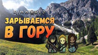 Высаживаемся в горы. Прохождение RimWorld HSK Пекло #1