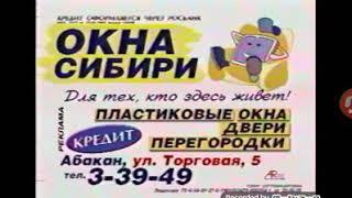 Анонсы и реклама на СТС ТВ7 г.Абакан 20.03.2006