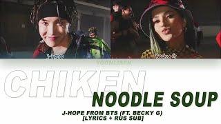 J-Hope (from BTS) - Chicken Noodle Soup (feat. Becky G) (RUS and ENG SUB)