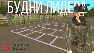 #1 Будни Лидера Армии || Я в танке! || CRMP mobile!!