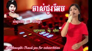 #ចាស់ជូរអែម-ច័ន្ទ សុរីតា-#ChasChouEm-Chan Sorita.