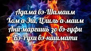 #1 минутка иврита — " адама вэ-шамаим "