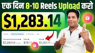 $1,283.14 Facebook पर एक दिन 8-10 Reels Upload करोFacebook Content Monetization Earning Proof 2025