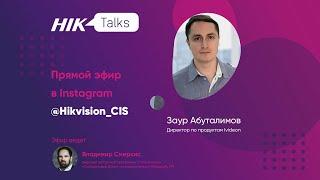 Прямой эфир HikTalks про облака, облачные технологии и облачные решения для бизнеса.