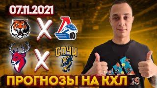  Локомотив - Амур прогноз ● Торпедо - Сочи прогноз ● Прогнозы на кхл 7 ноября 2021