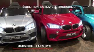 Купить детский электромобиль BMW X6M mini на pushishki.ru