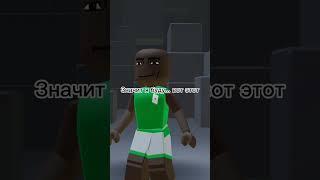 дядя негр... #roblox #вреки #shorts #хочуврекомендации #говрек #впопулярные