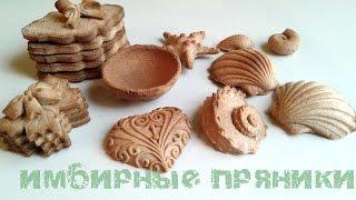 Пряники имбирные - лучший рецепт/Gingerbread cookies - best recipe