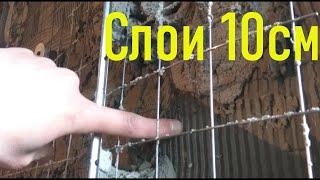 Слои по 10см. Оштукатуривание подвала.