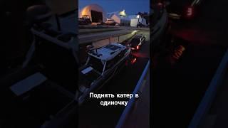 Как поднимают большие катера из воды пикапом самостоятельно #hilux #пикап #victory #катер