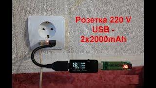 Розетка с USB с Алиэкспресс