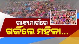 Nikhila Odisha Jeebika Mission EC Sangha Holds Protest At Gandhi Marg Amid Multiple Demands