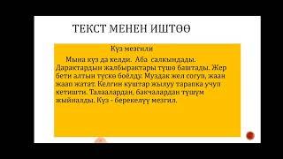 3-класс Куз мезгили