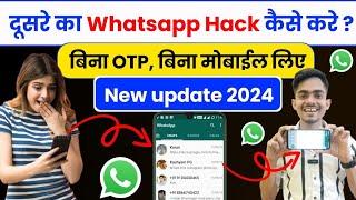 Whatsapp chat dekhe  New Update ने कमाल कर दिया | Whatsapp chat | भुलकर भी अब ये गलती मत करना