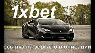 1 xbet работающее зеркало на сегодня прямо сейчас 1 хбет 2020 регистрация в один клик