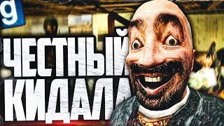 ОТКРЫЛ ОБМЕННЫЙ ПУНКТ! ЭТО ПРОСТО ШОК! ► Garry's Mod [Гаррис Мод] - Dark RP [Дарк РП]