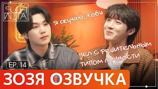 [Озвучка Зозя] SUCHWITA ЕР.14 ШОУ ШУГИ В ГОСТЯХ ХОСОК ШУЧИТА SUGA with J-hope ПЕРЕВОД НА РУССКОМ