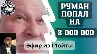 Руман с. Г1ойты