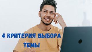 Как выбрать тему курсовой и дипломной работы?