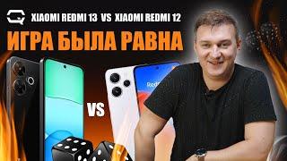 Xiaomi Redmi 13 vs Xiaomi Redmi 12. НЕ покупайте эти смартфоны в 2024 году!