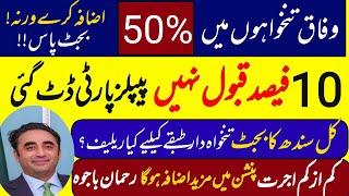 50% increase in salary PPP || good news for govt employees and pensioners
