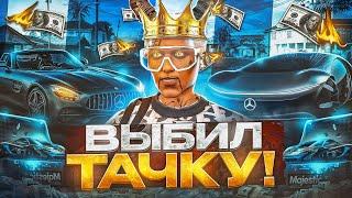 ВЫБИЛ ТАЧКУ! ЛУЧШЕЕ ОТКРЫТИЕ КЕЙСОВ В GTA 5 MAJESTIC RP - ДОНАТ РУЛЕТКА НА МАДЖЕСТИК РП