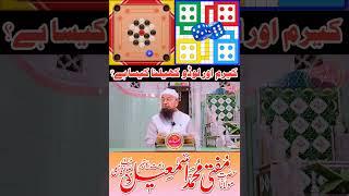 3) Caram Aur Ludo Khelna Kaisa Hai.? 𝐌𝐮𝐟𝐭𝐢 𝐌𝐝 𝐈𝐬𝐦𝐚𝐢𝐥 𝐐𝐚𝐬𝐦𝐢 𝐬𝐚𝐡𝐚𝐛