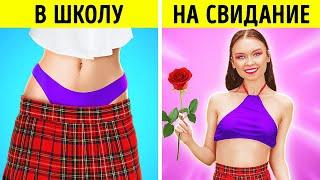 ИЗ ПРОСТУШКИ В МОДНИЦУ | Простые лайфхаки для вашего образа от 123GO! SCHOOL