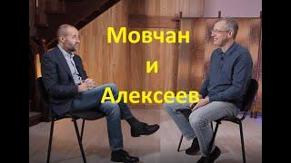 Мовчан и Алексеев. Беседа во Владивостоке.