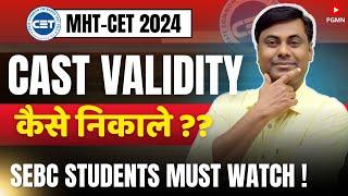 DOCUMENTS REQUIRED FOR CAST VALIDITY | SEBC | CAST VALIDITY कैसे निकले ?