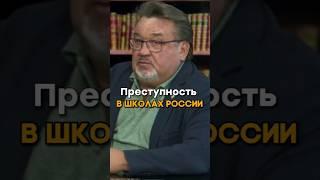 Преступность в школах России