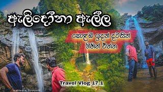 ඇලිදෝනා නොහොත් ඇබර්ඩීන් ඇල්ල කරා | Haris Travel Diary | abardeen waterfall