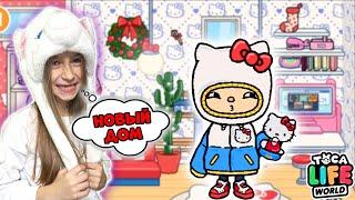 НОВЫЕ наряды и НОВОГОДНИЙ дом для HELLO KITTY в ТОКА БОКА