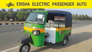 ERISHA ELECTRIC PASSENGER AUTO  | RANGE 160KMS | SPEED 50KMPH #InfoChand