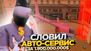 #4 ЖИЗНЬ ЛОВЦА - СЛОВИЛ АВТО-СЕРВИС SF за 1.800.000.000$ на АРИЗОНА РП - ЛОВЛЯ ДОМОВ на ARIZONA RP