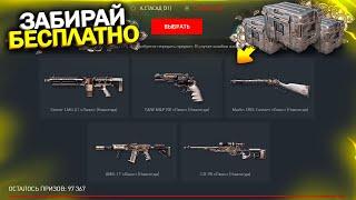 ЗАБИРАЙ ДОНАТ ЛЮКС НАВСЕГДА БЕСПЛАТНО НА МАЙСКИЕ В WARFACE, 2 Массовых пин кода с халявой в варфейс