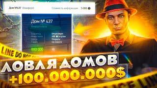 СЛОВИЛ ДОМА НА 100 МИЛЛИОНОВ ARIZONA GTA 5 RP! ЛОВЛЯ ДОМОВ НА АРИЗОНА ГТА 5 РП