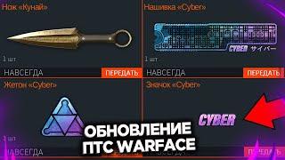 НОВОЕ ОБНОВЛЕНИЕ ПТС ОГРАБЛЕНИЕ В WARFACE - Ивент, Награды, Дата Выхода, Топ Ган Сезон 4, Нож Кунай