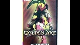 Полное прохождение игры Golden Axe 2 (Sega)rus