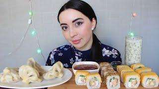 ВКУСНО ПОЕДИМ ? СУШИ РОЛЛЫ И ГРУЗИНСКИЕ ХИНКАЛИ / MUKBANG Ayka Emilly