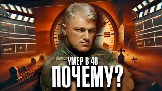 Почему Турчинский умер в 46? Подробности жизни и смерти актёра мечтающего о детях